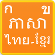 Symbol des Programms: Learn Thai Khmer