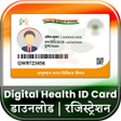 プログラムのアイコン：Digital Health ID Card : …