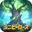 プログラムのアイコン：ちび勇者の伝説魔竜との戦い