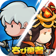 프로그램 아이콘: ちび勇者の伝説魔竜との戦い