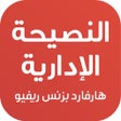 Ícone do programa: النصيحة الإدارية