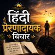 Ikona programu: Motivational Quotes in Hi…