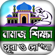 Symbol des Programms: namaj shikkha নমজ শকষ দয়