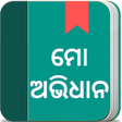 أيقونة البرنامج: Odia Dictionary - free, o…