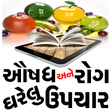 Gharelu Upchar icon