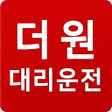 プログラムのアイコン：더원대리운전