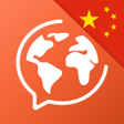 プログラムのアイコン：Learn Chinese - Speak Chi…