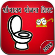 Icon of program: पीएम शौचालय योजना ऑनलाइन …