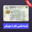プログラムのアイコン：CNIC information Pak 2023
