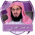 ไอคอนของโปรแกรม: روائع عائض القرني بدون نت