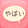 プログラムのアイコン：話聞いてよ　恋愛相談アプリ