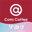 プログラムのアイコン：COTTI COFFEE 库迪咖啡