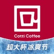 Ícone do programa: COTTI COFFEE 库迪咖啡