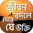 プログラムのアイコン：বখযত বযকতদর উকত bikkhato …