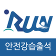 程序图标：안전강습출석