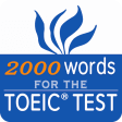 最重要英語單詞 for the TOEIC TEST