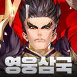 Icoon van programma: 영웅삼국 : 300회 뽑기