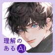 أيقونة البرنامج: 理解のあるカレくん - お悩みAI相談アプリ -