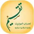 Ícone do programa: تقسيم حساب المواريث