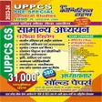 أيقونة البرنامج: UPPSC समनय अधययन 2024 Boo…