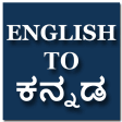 English To Kannada Translator & Dictionary