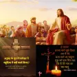Bible Versus Hindi