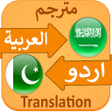 Ikona programu: عربی اردو لغت