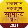程序图标：Rajasthan GK 2021 Hindi  …