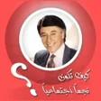 プログラムのアイコン：كيف تصبح نجما اجتماعيا