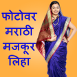Ícone do programa: Write Marathi Text On Pho…