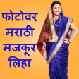 Write Marathi Text On Photo