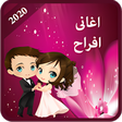 أيقونة البرنامج: اغانى افراح واعراس بدون ن…