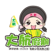 程序图标：大航假期