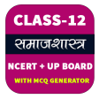 12th class sociology solution in hindi upboard