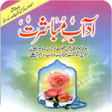 Icon of program: Adab e Mubashrat : Hambis…