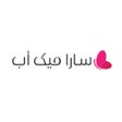 Ikona programu: سارا ميك اب