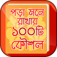 程序图标：পড়া মনে রাখার দুর্দান্ত ক…
