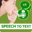 Bangla Voice to Text  Speech to Text Typing Input