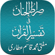 プログラムのアイコン：Al Quran with Tafseer Exp…