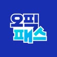AI오픽 오픽패스 icon