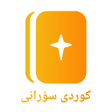 کتێبی پیرۆز