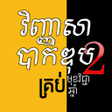 Icon of program: BaccII All Years
