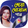 শরয Shreya Ghoshal Songs
