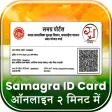 Samagra ID Online Search :SSSM