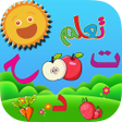 Icon of program: براعم - تعلم الفواكه والخ…