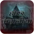 Horror Story - Bhoot Kahaniya