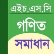 プログラムのアイコン：HSC Math 1st Paper Soluti…