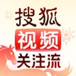 Icon of program: 搜狐视频-为你逆光而来 全网独播