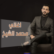 Icon of program: اغاني محمد الشيخ