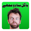 プログラムのアイコン：Funny Urdu Stickers for W…